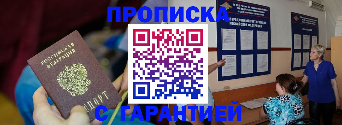 прописка 2025 в Новокубанске